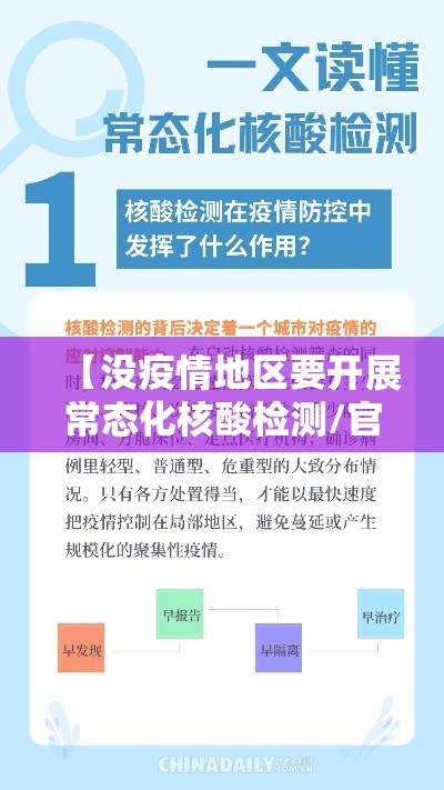 【没疫情地区要开展常态化核酸检测/官方无疫情地区不得扩大核检范围】 【没疫情地区要开展常态化核酸检测/官方无疫情地区不得扩大核检范围】