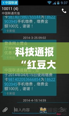 科技通报“红豆大厅能有挂吗”(详细辅助脚本)