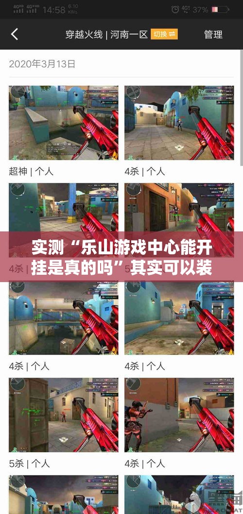 实测“乐山游戏中心能开挂是真的吗”其实可以装挂