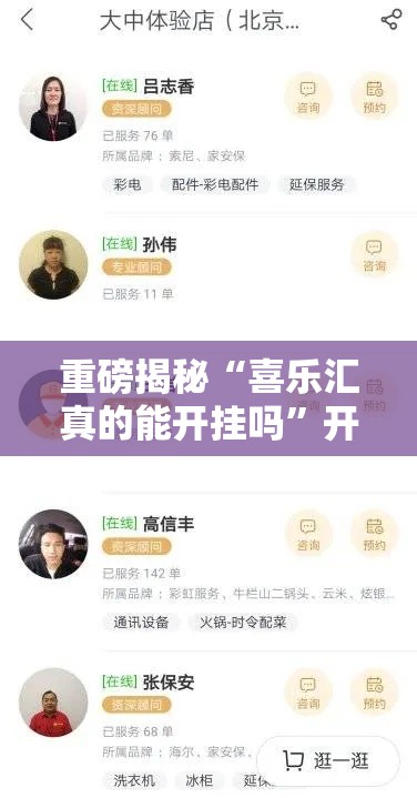 重磅揭秘“喜乐汇真的能开挂吗	”开挂方法