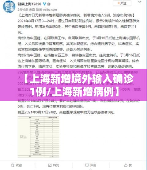 【上海新增境外输入确诊1例/上海新增病例】