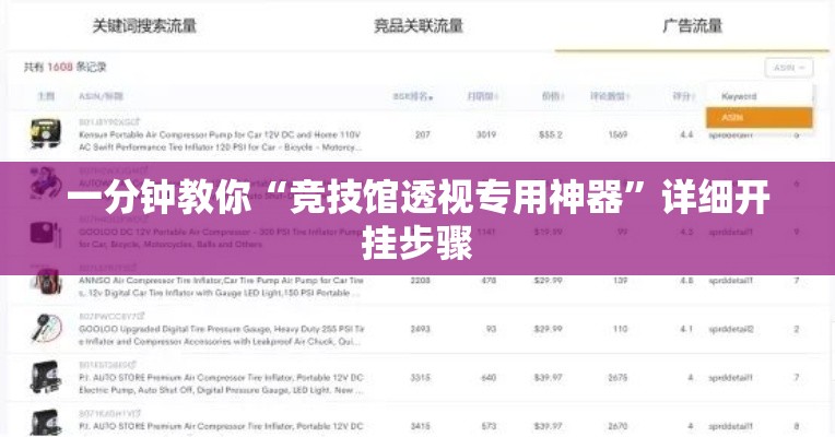 一分钟教你“竞技馆透视专用神器”详细开挂步骤