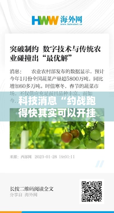 科技消息“约战跑得快其实可以开挂吗”其实确实有挂