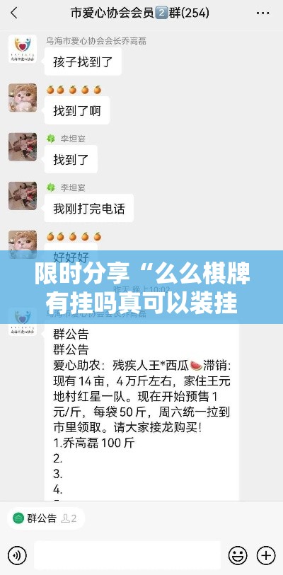 限时分享“么么棋牌有挂吗真可以装挂