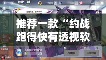 推荐一款“约战跑得快有透视软件吗”曝光透视猫腻