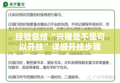 经验总结“兴隆是不是可以开挂	”详细开挂步骤