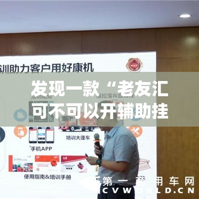 发现一款“老友汇可不可以开辅助挂”(详细辅助脚本)