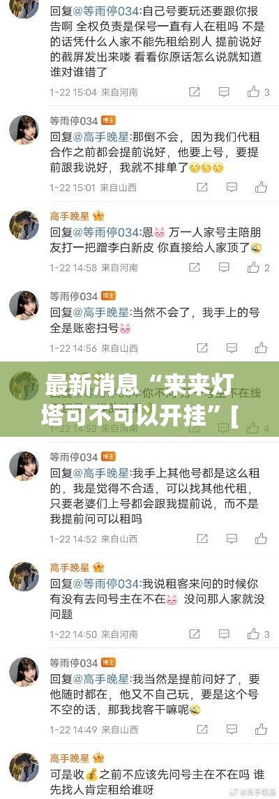最新消息“来来灯塔可不可以开挂”[确实真的有挂]