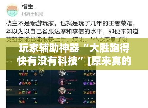 玩家辅助神器“大胜跑得快有没有科技”[原来真的有挂]