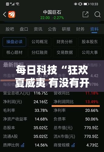 每日科技“狂欢夏威夷 有没有开挂脚本	”可以开挂教程