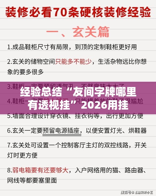 经验总结“友间字牌哪里有透视挂”2026用挂