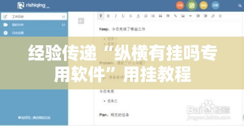 经验传递“纵横有挂吗专用软件”用挂教程