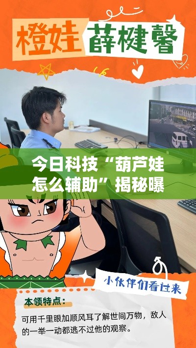 今日科技“葫芦娃怎么辅助”揭秘曝光猫腻