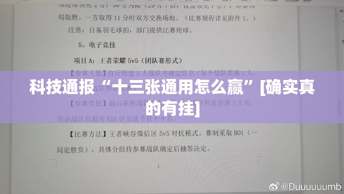 科技通报“十三张通用怎么赢	”[确实真的有挂]