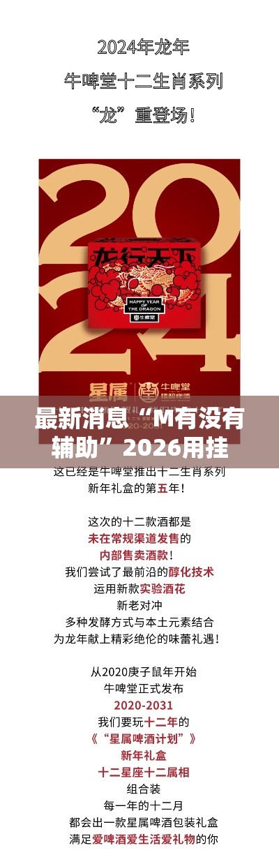 最新消息“M有没有辅助”2026用挂