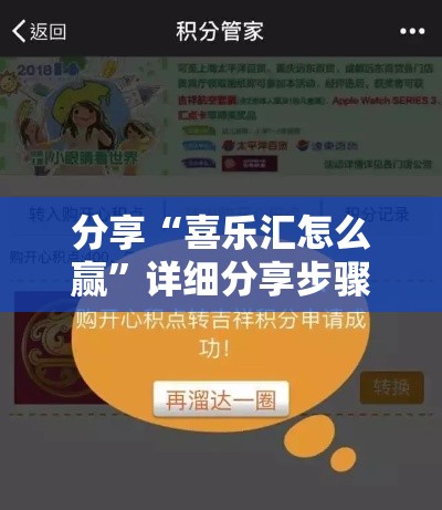 分享“喜乐汇怎么赢”详细分享步骤