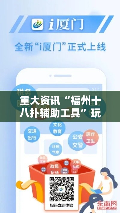 重大资讯“福州十八扑辅助工具	”玩家必备神器