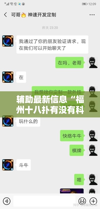 辅助最新信息“福州十八扑有没有科技”太坑了真的有挂