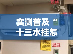 实测普及“十三水挂怎么开”可以开挂