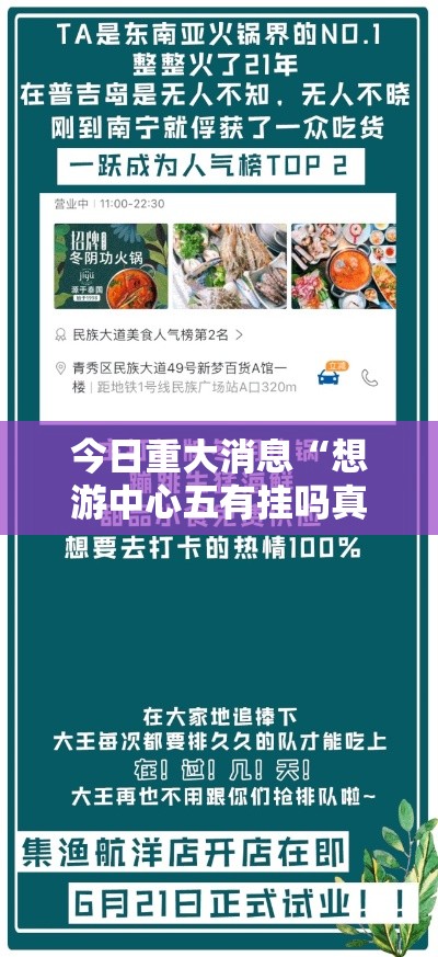 今日重大消息“想游中心五有挂吗真的有挂真可以装挂