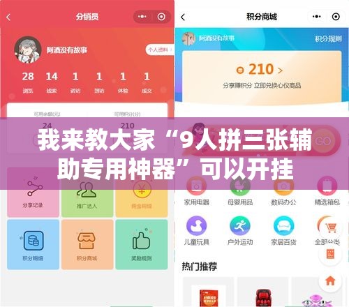 我来教大家“9人拼三张辅助专用神器	”可以开挂