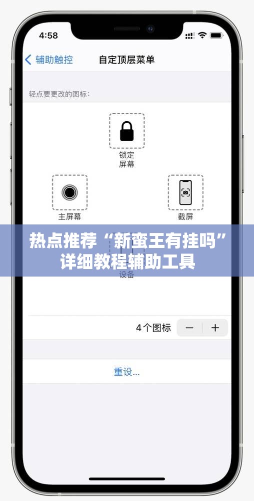 热点推荐“新蛮王有挂吗”详细教程辅助工具