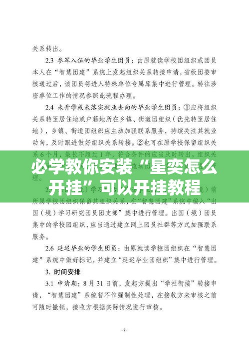 必学教你安装“星奕怎么开挂”可以开挂教程