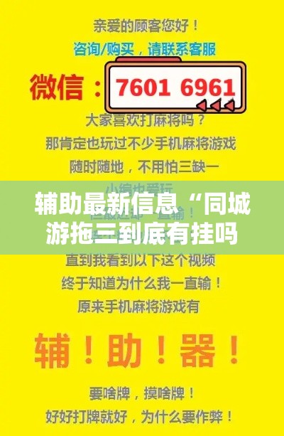 每日科技“财神互动到底有没有透视”详细开挂教材