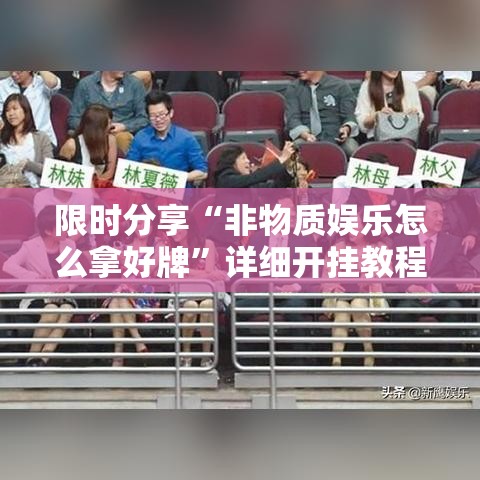 限时分享“非物质娱乐怎么拿好牌”详细开挂教程