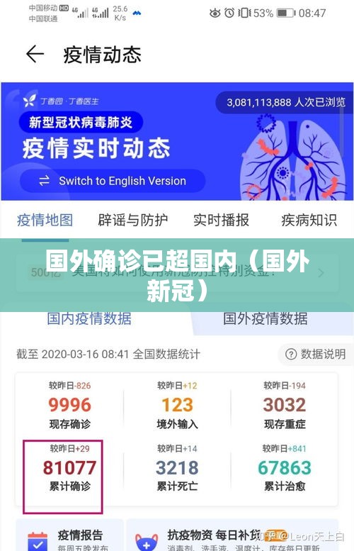 国外确诊已超国内（国外新冠）