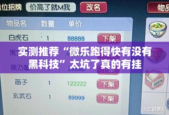 实测推荐“微乐跑得快有没有黑科技”太坑了真的有挂