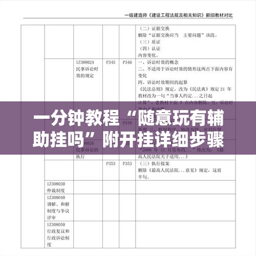 一分钟教程“随意玩有辅助挂吗	”附开挂详细步骤