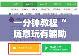 一分钟教程“随意玩有辅助挂吗”附开挂详细步骤