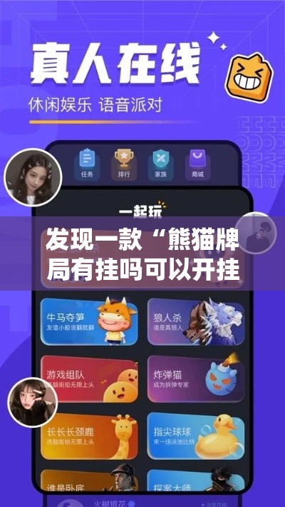发现一款“熊猫牌局有挂吗可以开挂的”用挂教程