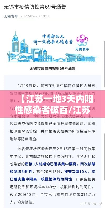 【江苏一地3天内阳性感染者破百/江苏11人感染】