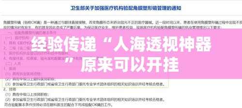 经验传递“人海透视神器”原来可以开挂