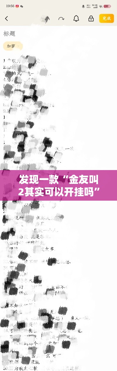 发现一款“金友叫2其实可以开挂吗”用挂教程