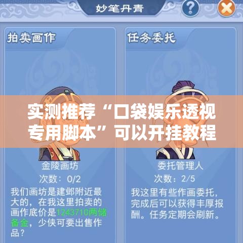 实测推荐“口袋娱乐透视专用脚本”可以开挂教程