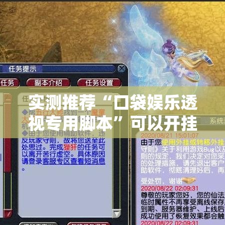 实测推荐“口袋娱乐透视专用脚本”可以开挂教程