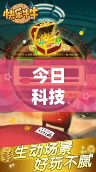 今日科技“疯狂斗牛王有没有挂辅助”开挂方法