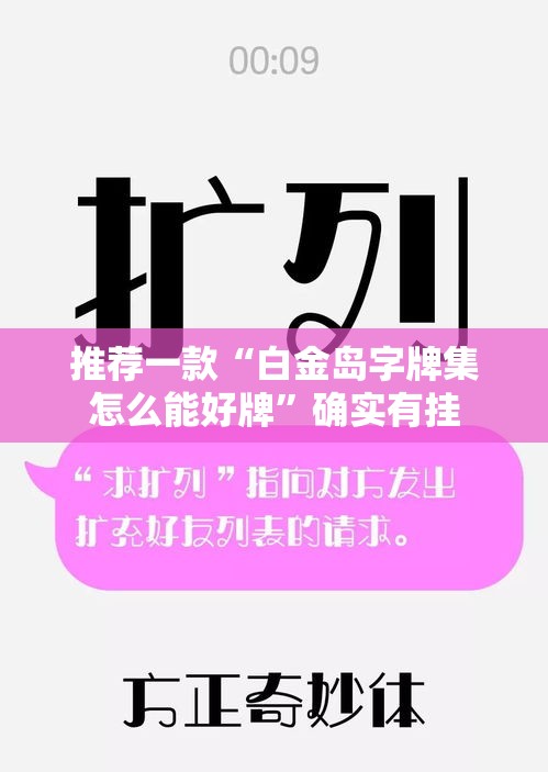 推荐一款“白金岛字牌集怎么能好牌”确实有挂