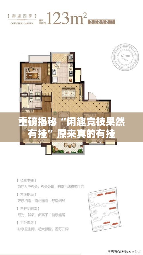 重磅揭秘“闲趣竞技果然有挂”原来真的有挂