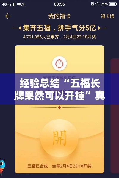 经验总结“五福长牌果然可以开挂”真的有挂