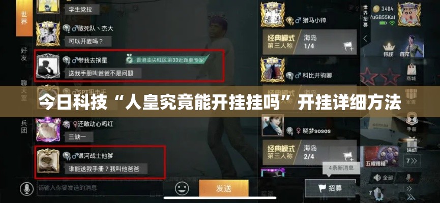 今日科技“人皇究竟能开挂挂吗”开挂详细方法