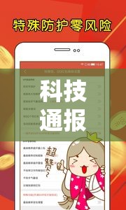 科技通报“天安游戏外卦神器下载安装	”可以开挂