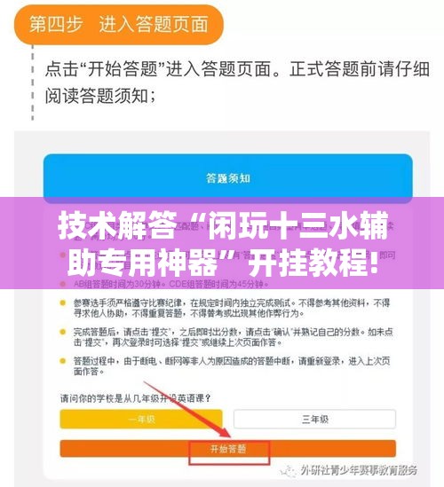 技术解答“闲玩十三水辅助专用神器”开挂教程!