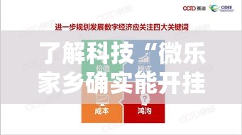 了解科技“微乐家乡确实能开挂”详细辅助