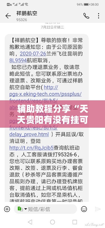 辅助教程分享“天天贵阳有没有挂可以开挂的”原来真有挂