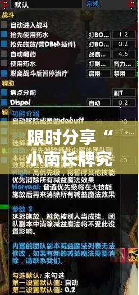 限时分享“小南长牌究竟怎么开挂”详细开挂方法