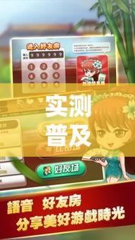 实测普及“旺旺闽南麻将究竟能开挂挂吗	”详细开挂玩法